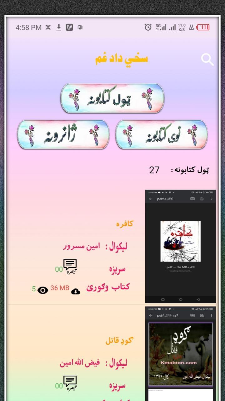 Afghan Ketabton افغان کتابتون screenshot image 14_Popularmodapk.com