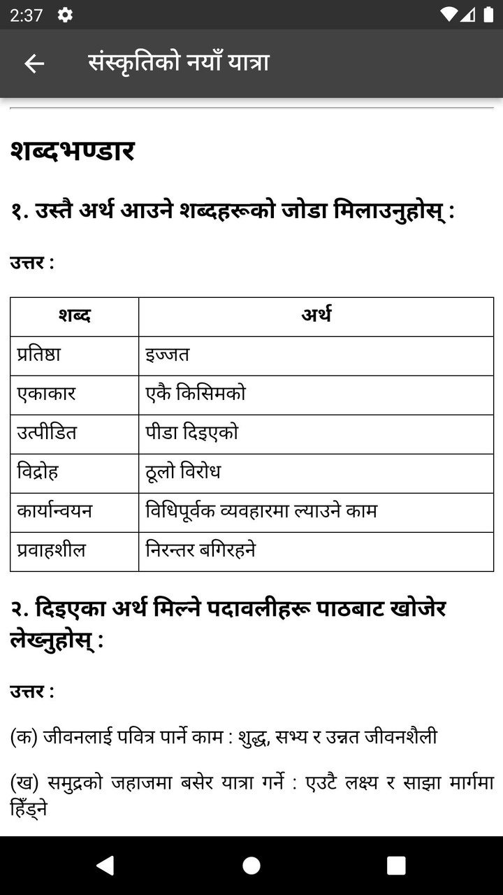 Class 11 Nepali Guide screenshot image 7_Popularmodapk.com