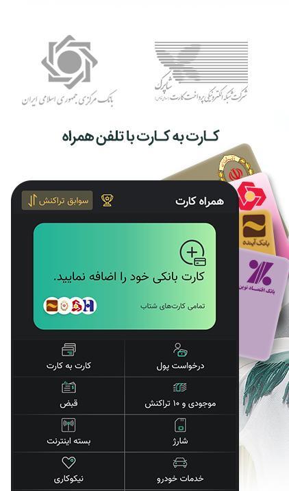 همراه کارت | Hamrah Card screenshot image 4_Popularmodapk.com