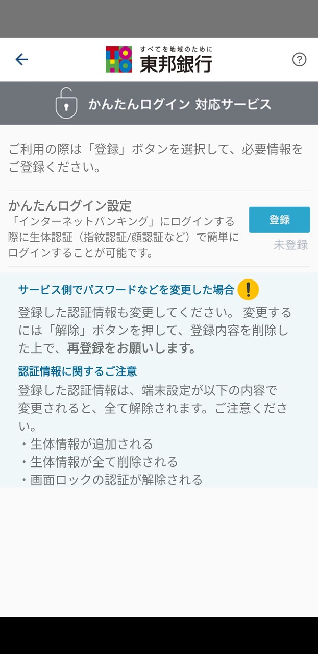 東邦銀行 screenshot image 3_Popularmodapk.com