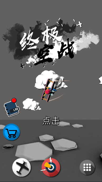 终极空战汉化破解版（十八汉化组）<span>(mod)</span> screenshot image 1_Popularmodapk.com