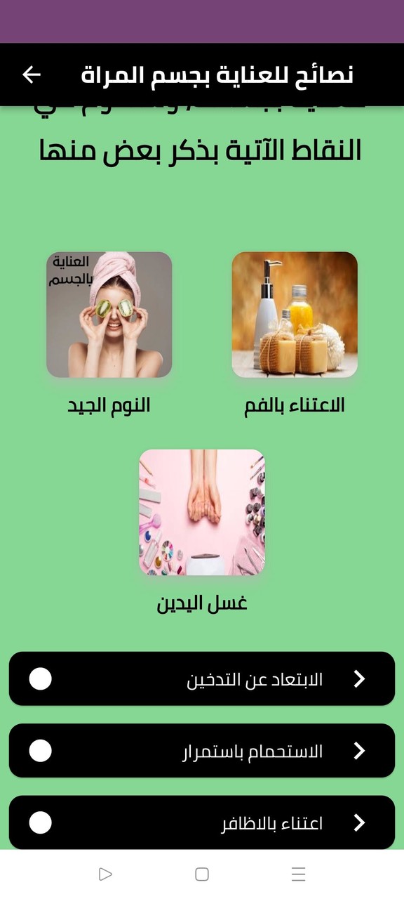 العناية بالجسم screenshot image 5_Popularmodapk.com