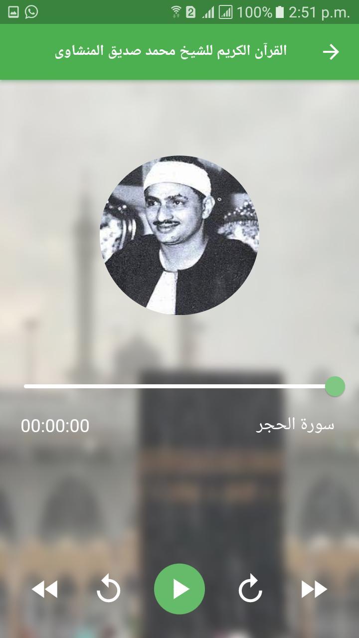 القرآن الكريم - المنشاوي - جود screenshot image 5_Popularmodapk.com