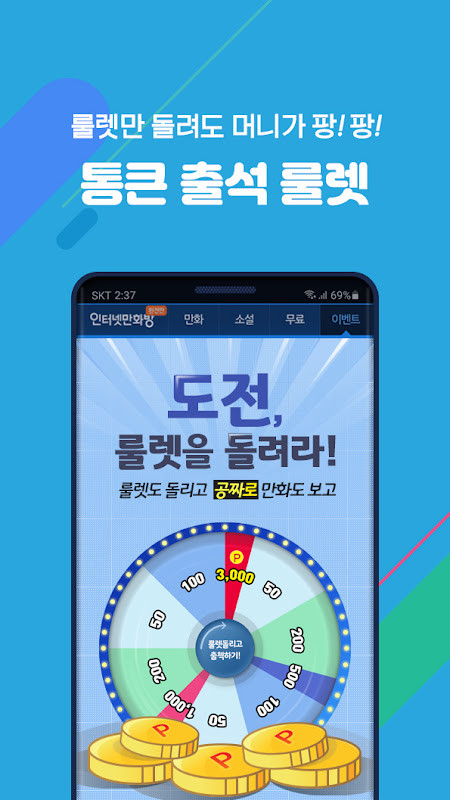 인터넷만화방 만화 웹툰 소설 무료만화 무료소설 무료웹툰 screenshot image 3_Popularmodapk.com
