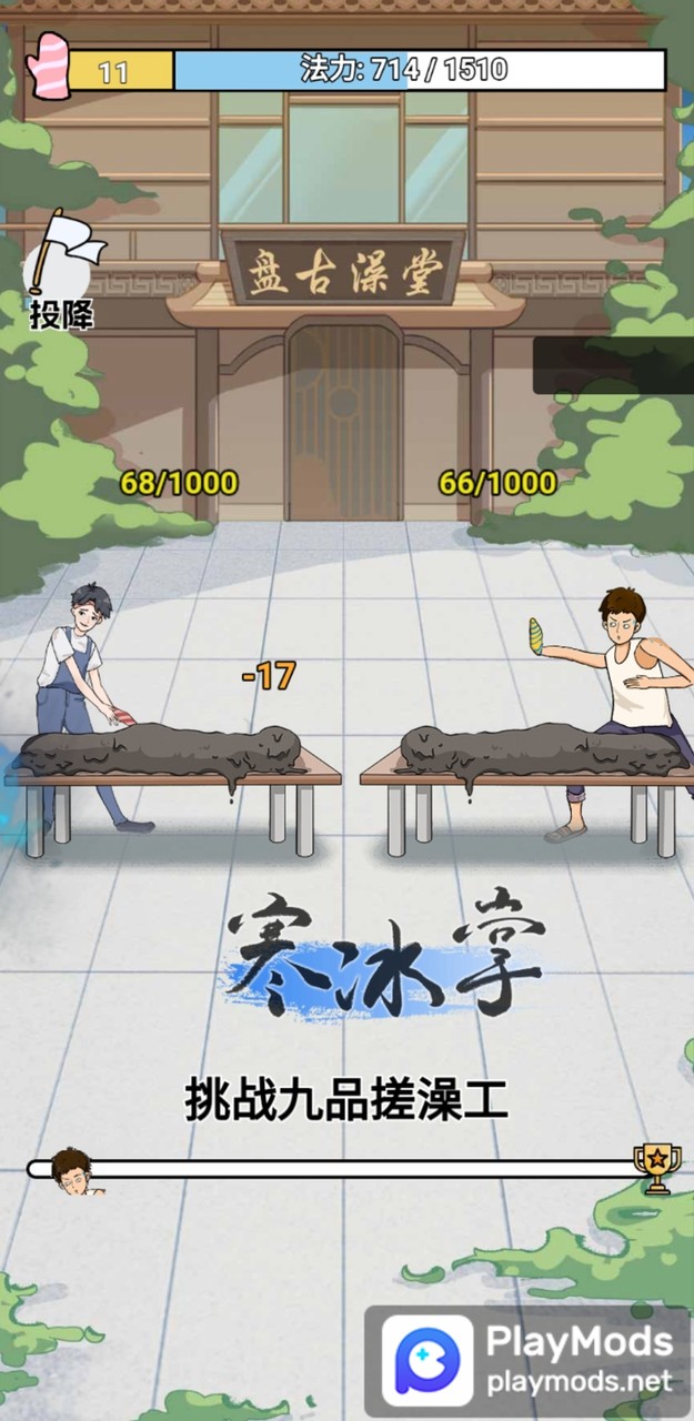 搓澡之王<span>(No ads)</span> screenshot image 1_Popularmodapk.com