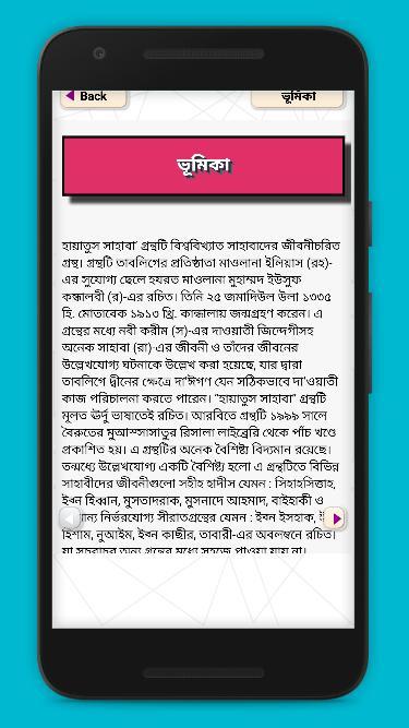 হায়াতুস সাহাবা~সাহাবীদের জীবনী screenshot image 17_Popularmodapk.com