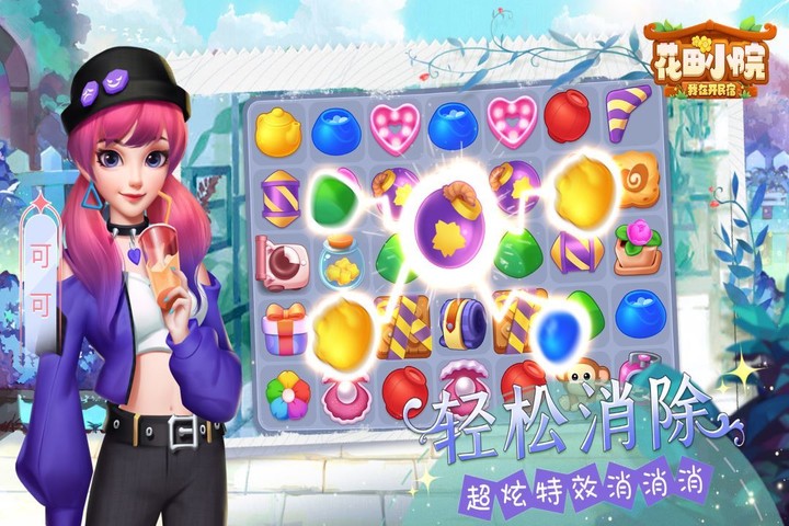 花田小院 screenshot image 8_Popularmodapk.com