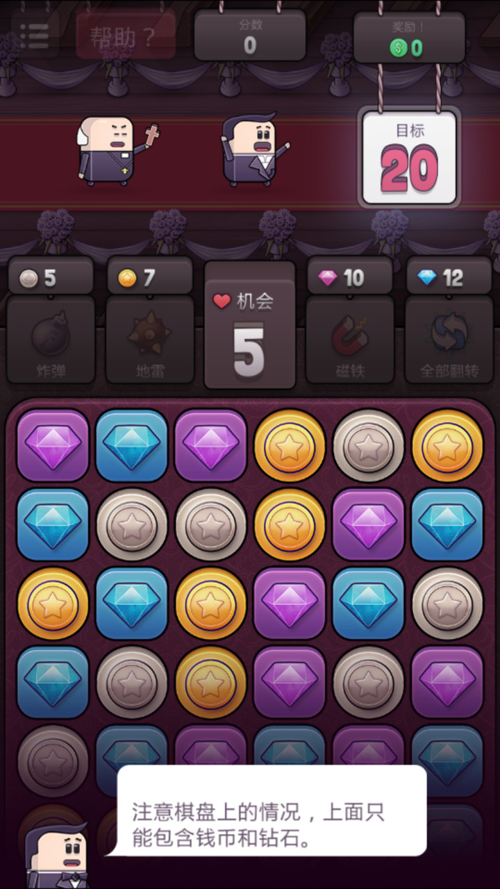 逃婚破解版<span>(mod)</span> screenshot image 5_Popularmodapk.com