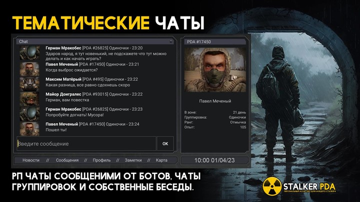 Сталкерский ПДА screenshot image 2_Popularmodapk.com