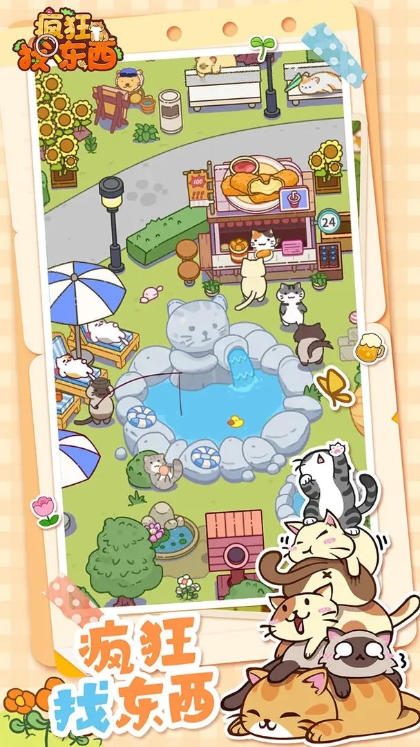 疯狂找东西 screenshot image 2_Popularmodapk.com