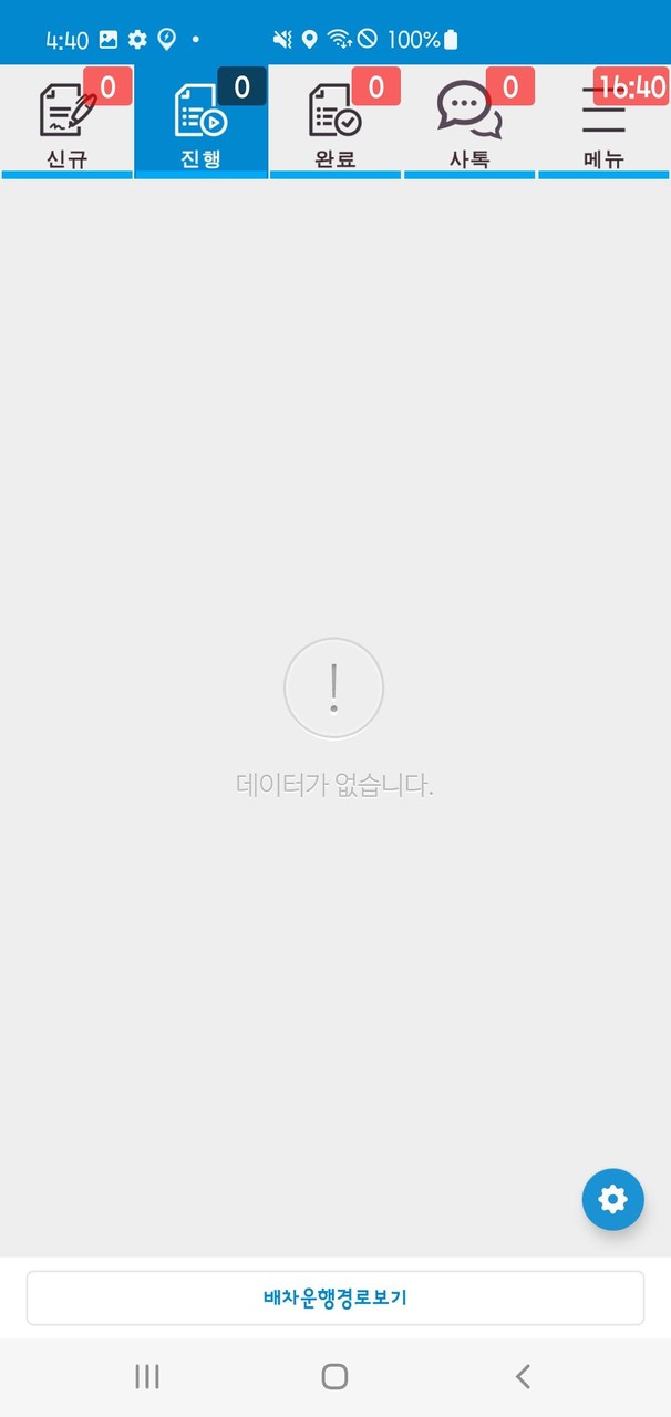 배달대행 기사앱 screenshot image 2_Popularmodapk.com