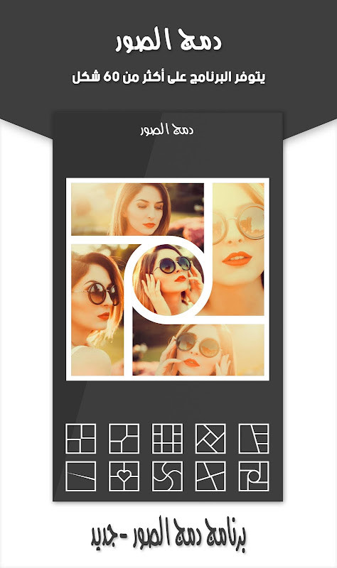 برنامج دمج الصور - تعديل الصور screenshot image 23_Popularmodapk.com