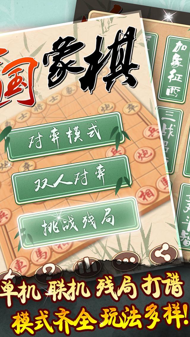 象棋黄金版 screenshot image 1_Popularmodapk.com