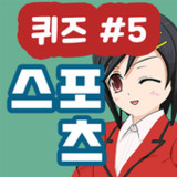 스포츠 퀴즈1.1.1_Popularmodapk.com