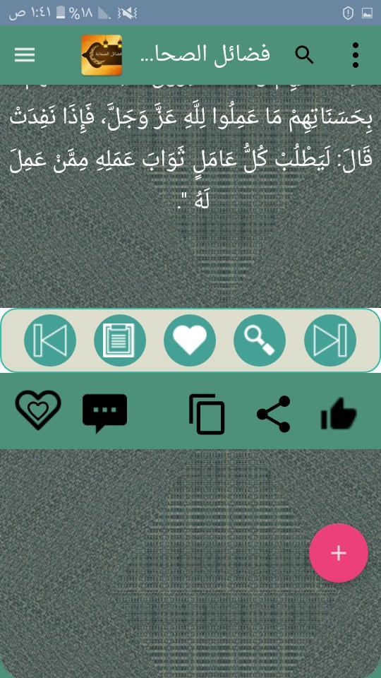 فضائل الصحابة رضي الله عنهم ( ثلاثة كتب ) screenshot image 14_Popularmodapk.com