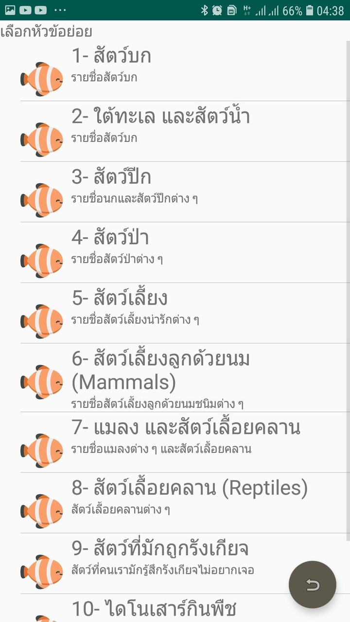 โกโก้ปั่น screenshot image 4_Popularmodapk.com