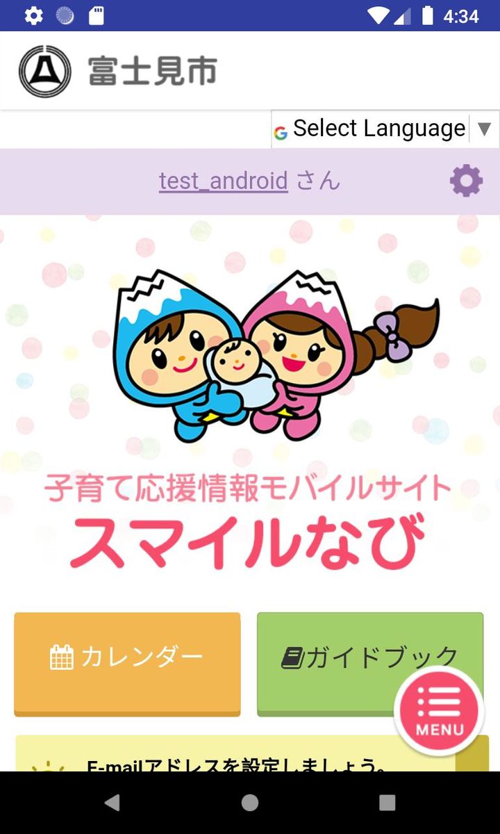 富士見市子育て応援情報　スマイルなび screenshot image 3_Popularmodapk.com