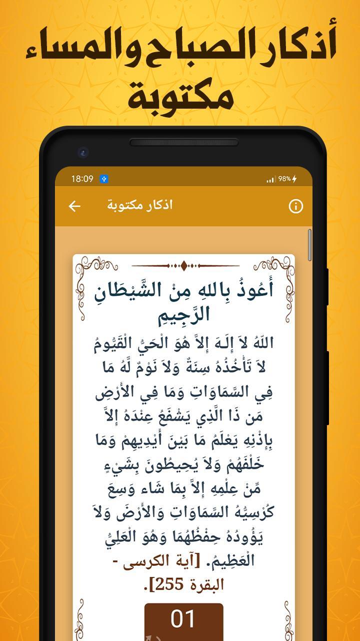 اذكار الصباح والمساء بدون نت screenshot image 3_Popularmodapk.com