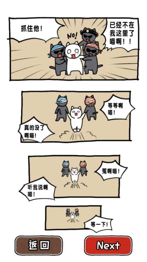 谁来救救我喵2<span>(No Ads)</span> screenshot image 3_Popularmodapk.com