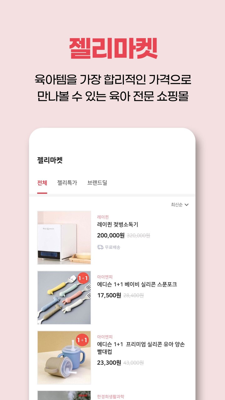 젤리뷰-요즘 엄마 아빠를 위한 임신,출산,육아의 모든것 screenshot image 4_Popularmodapk.com