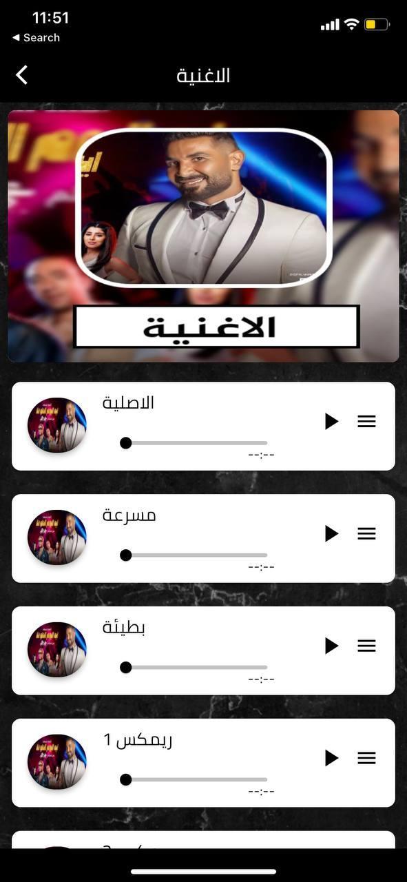 اغنية ايه اليوم الحلو ده screenshot image 8_Popularmodapk.com