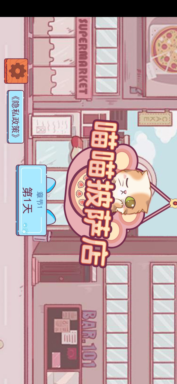 喵喵披萨店<span>(No ads)</span> screenshot image 1_Popularmodapk.com