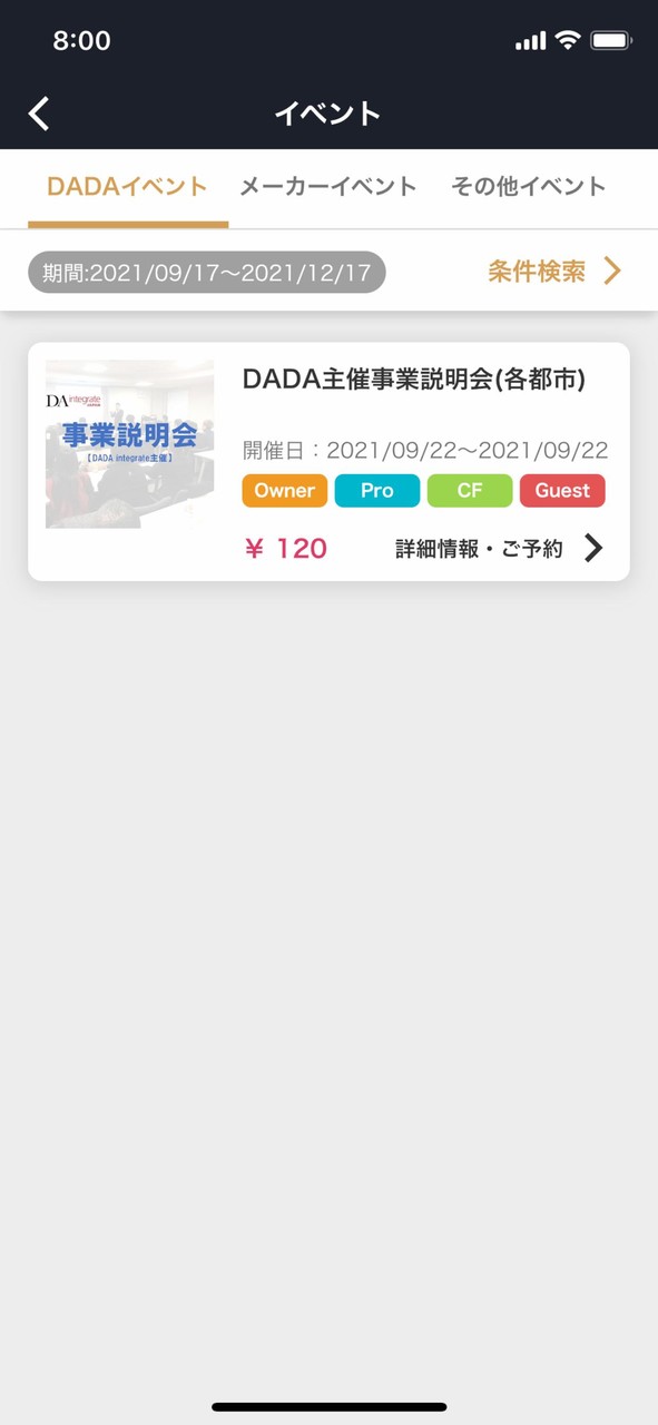 DADA integrate ポイントを確認！貯める！ screenshot image 3_Popularmodapk.com