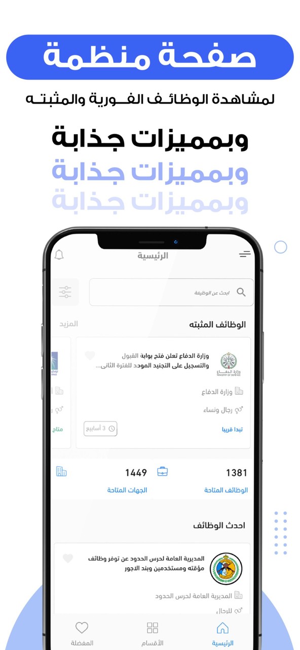 وظائف - وظيفتك علينا screenshot image 1_Popularmodapk.com
