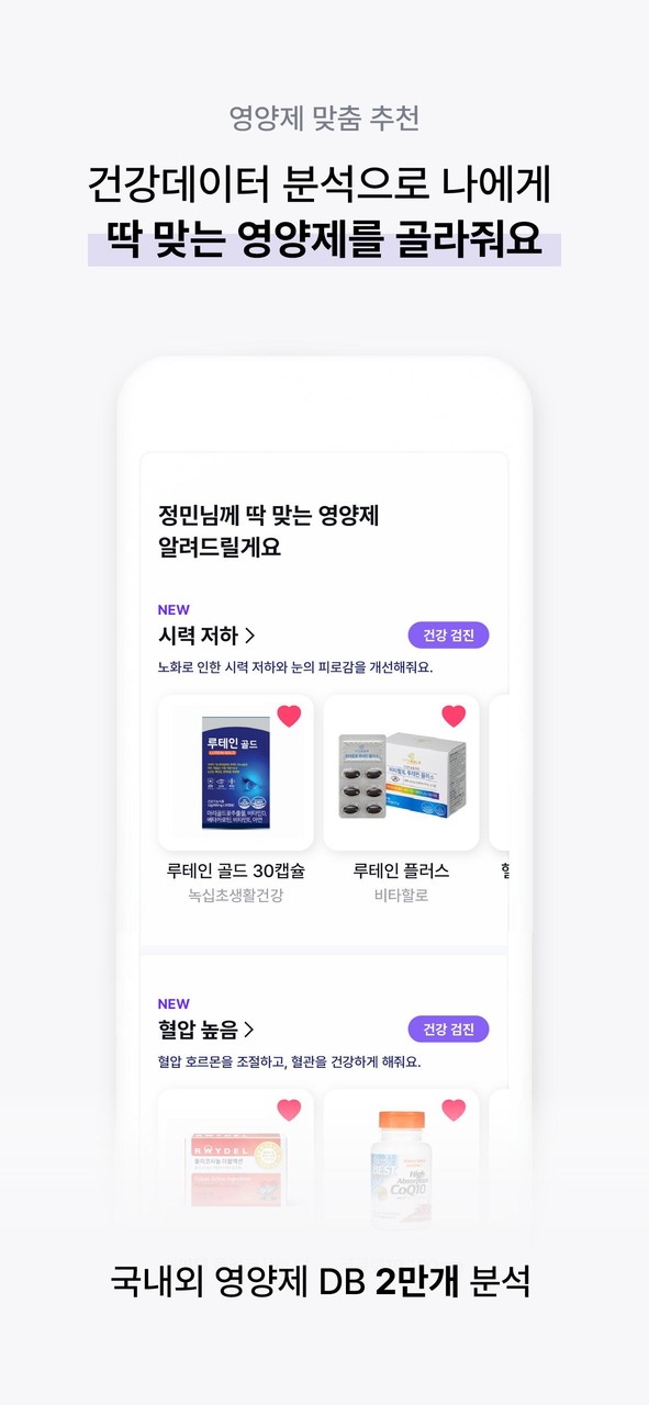 필라이즈 - 영양제 약 알림, 추천, 검색 screenshot image 5_Popularmodapk.com