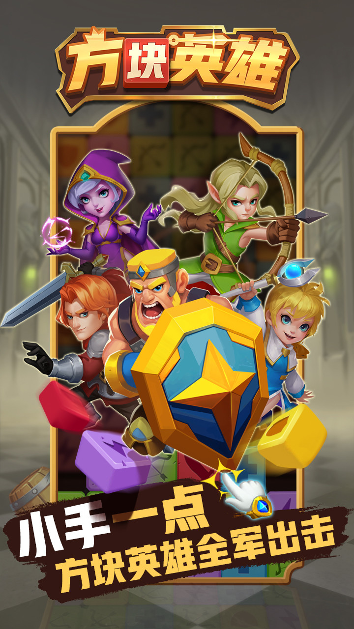 方块英雄（测试服） screenshot image 1_Popularmodapk.com