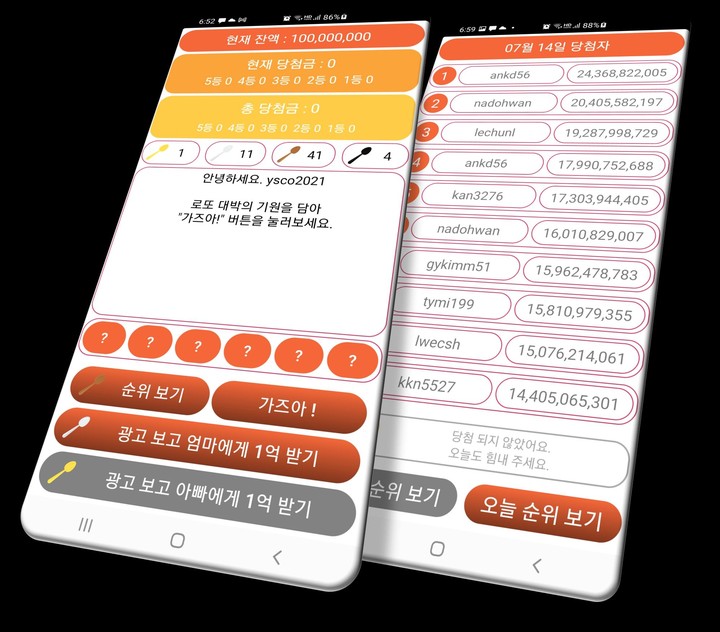 금수저 로또 -돈복 확인하세요 앱테크 돈버는앱 리워드앱 screenshot image 2_Popularmodapk.com