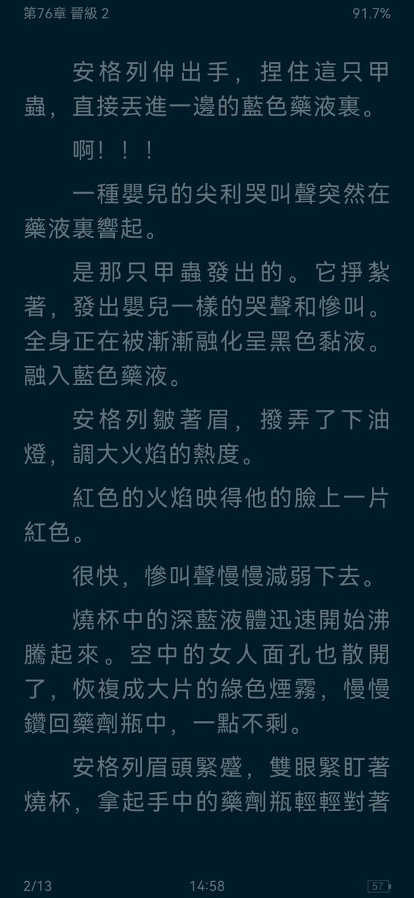 小說庫 - 小說迷的藏書館 screenshot image 18_Popularmodapk.com
