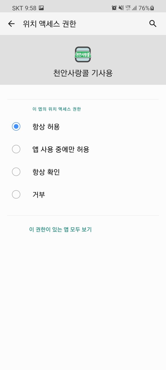 천안사랑콜택시(기사용) screenshot image 25_Popularmodapk.com