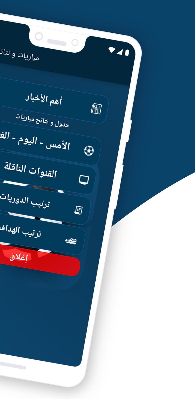مباريات اليوم مباشر : توقيت نت screenshot image 5_Popularmodapk.com