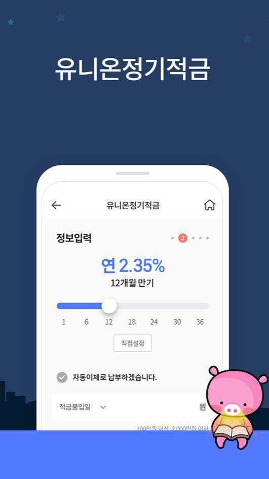 신협ON뱅크 screenshot image 2_Popularmodapk.com