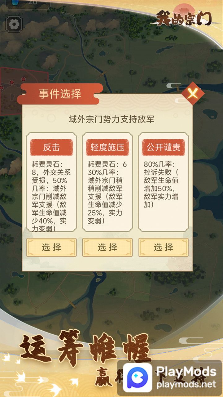我的宗门<span>(No ads)</span> screenshot image 1_Popularmodapk.com