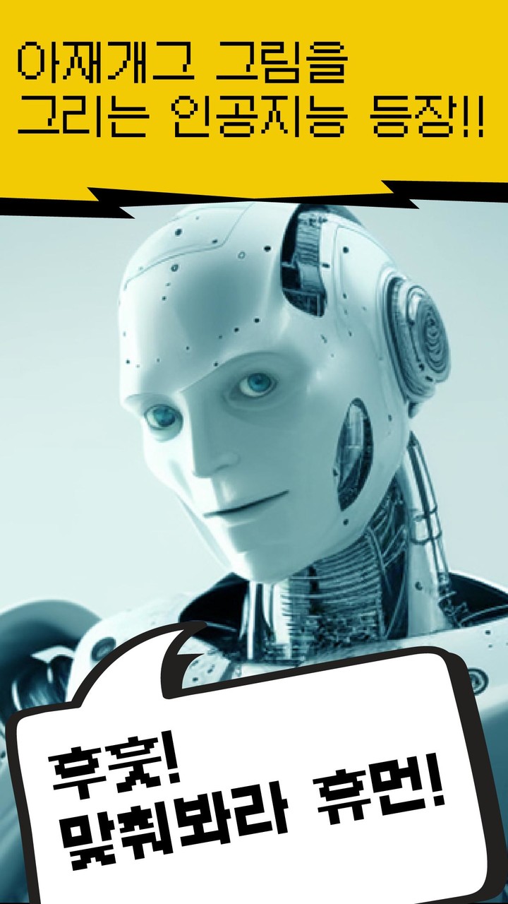 니도아재니 - AI 그림퀴즈 screenshot image 1_Popularmodapk.com