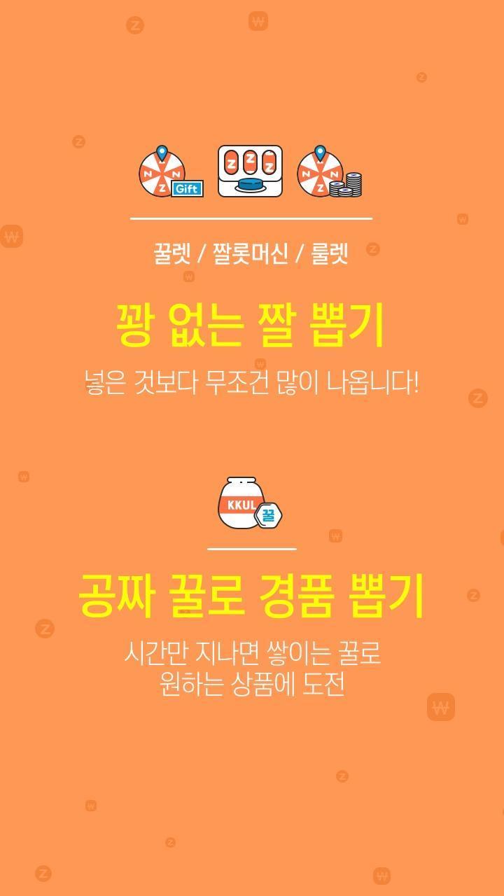 짤(시즌2) - 정말 쓰기 쉬운 포인트 앱 screenshot image 3_Popularmodapk.com