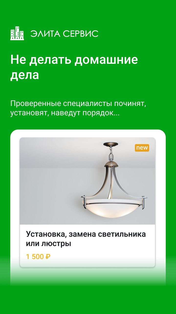 Элита Сервис screenshot image 5_Popularmodapk.com