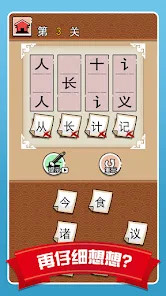 汉字拆拆拆<span>(No Ads)</span> screenshot image 28_Popularmodapk.com
