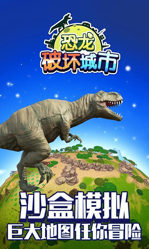 恐龙破坏城市 screenshot image 2_Popularmodapk.com