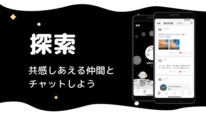 GRAVITY(グラビティ) : 癒されるやさしいSNS screenshot image 2_Popularmodapk.com