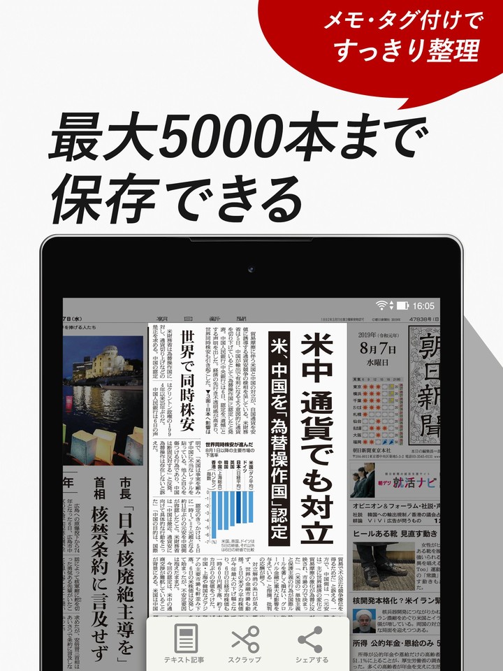 朝日新聞紙面ビューアー screenshot image 15_Popularmodapk.com