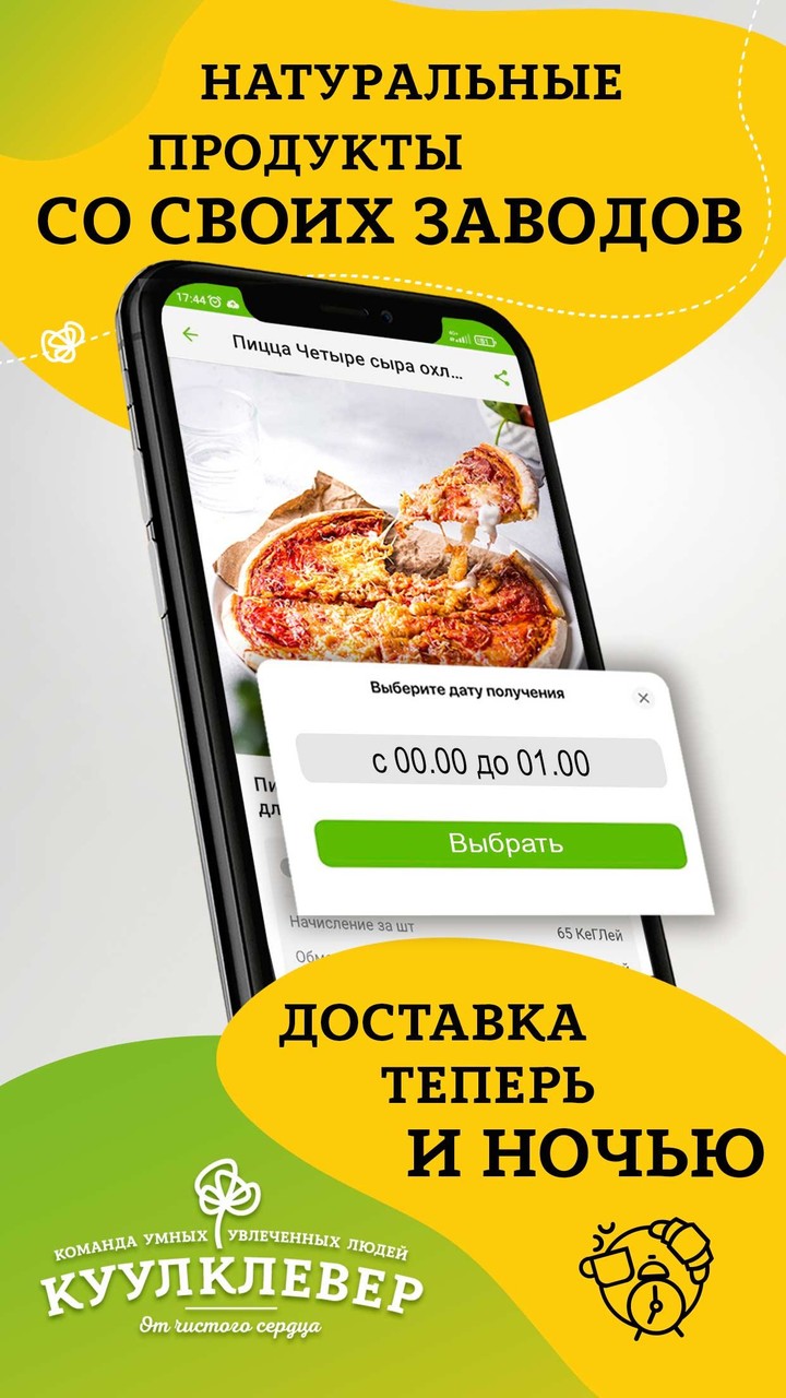 КуулКлевер. Доставка натурал.. screenshot image 3_Popularmodapk.com