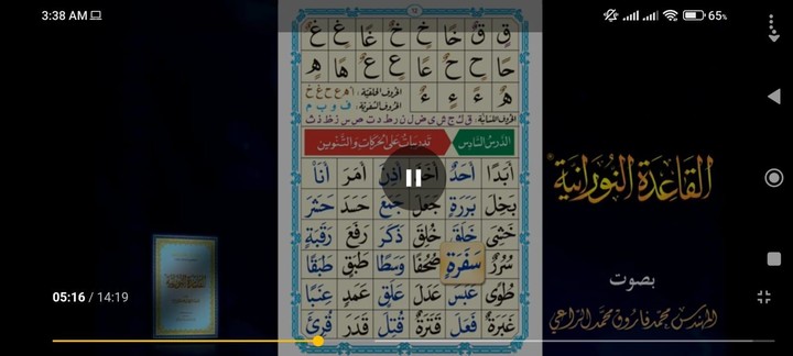 القاعدة النورانية بالفيديو screenshot image 2_Popularmodapk.com