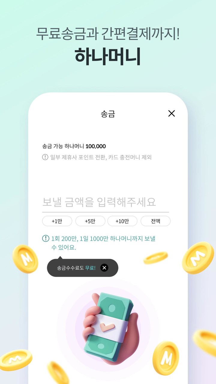 하나머니 screenshot image 4_Popularmodapk.com
