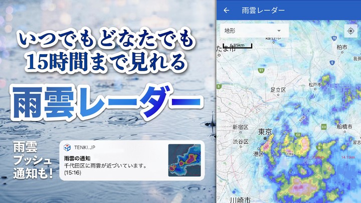 tenki.jp 日本気象協会の天気予報アプリ・雨雲レーダー screenshot image 21_Popularmodapk.com
