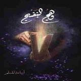 رواية وهج البنفسج7.6.2022_Popularmodapk.com