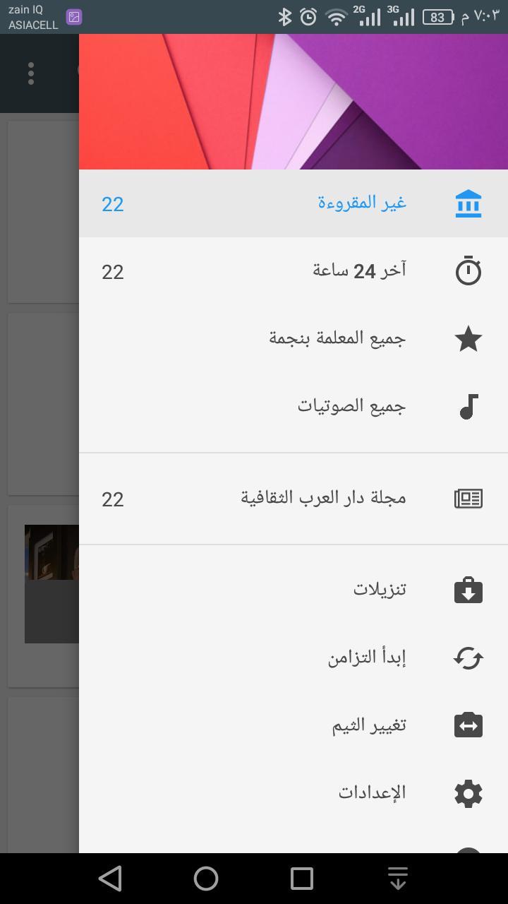 مجلة دار العرب الثقافية screenshot image 6_Popularmodapk.com