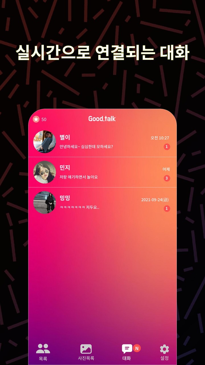 굿톡: 채팅, 랜덤채팅, 만남, 동네친구 만들기 screenshot image 6_Popularmodapk.com
